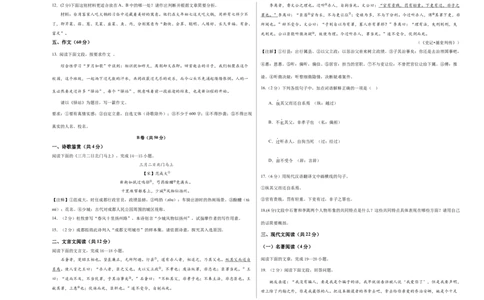 2024年中考押题预测卷01（四川成都卷）-语文（考试版）A3_中考复习资料_语数英物化_1语文中考复习_赠送：2024中考模拟题_押题预测
