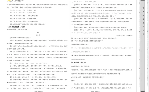 2024年中考押题预测卷01（四川成都卷）-语文（考试版）A3_中考复习资料_语数英物化_1语文中考复习_赠送：2024中考模拟题_押题预测