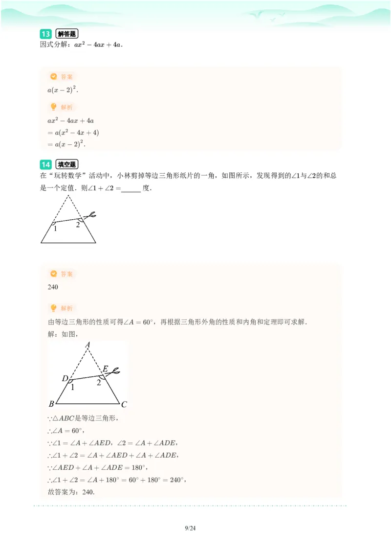 2023年广东省广州市越秀区中考一模数学试题-解析版_初中近3年全区全科一模真题_2023年广州初三一模各区各科真题卷（44份）_数学2023年广州中考一模