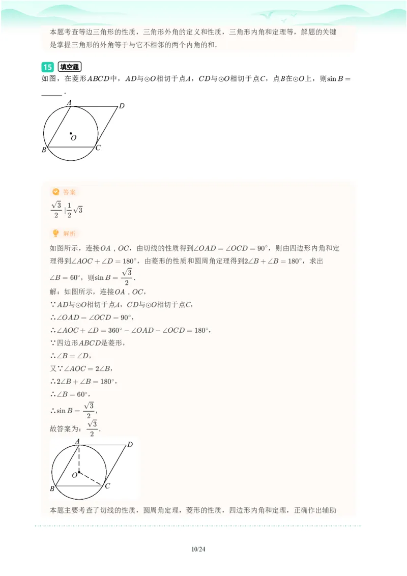 2023年广东省广州市越秀区中考一模数学试题-解析版_初中近3年全区全科一模真题_2023年广州初三一模各区各科真题卷（44份）_数学2023年广州中考一模