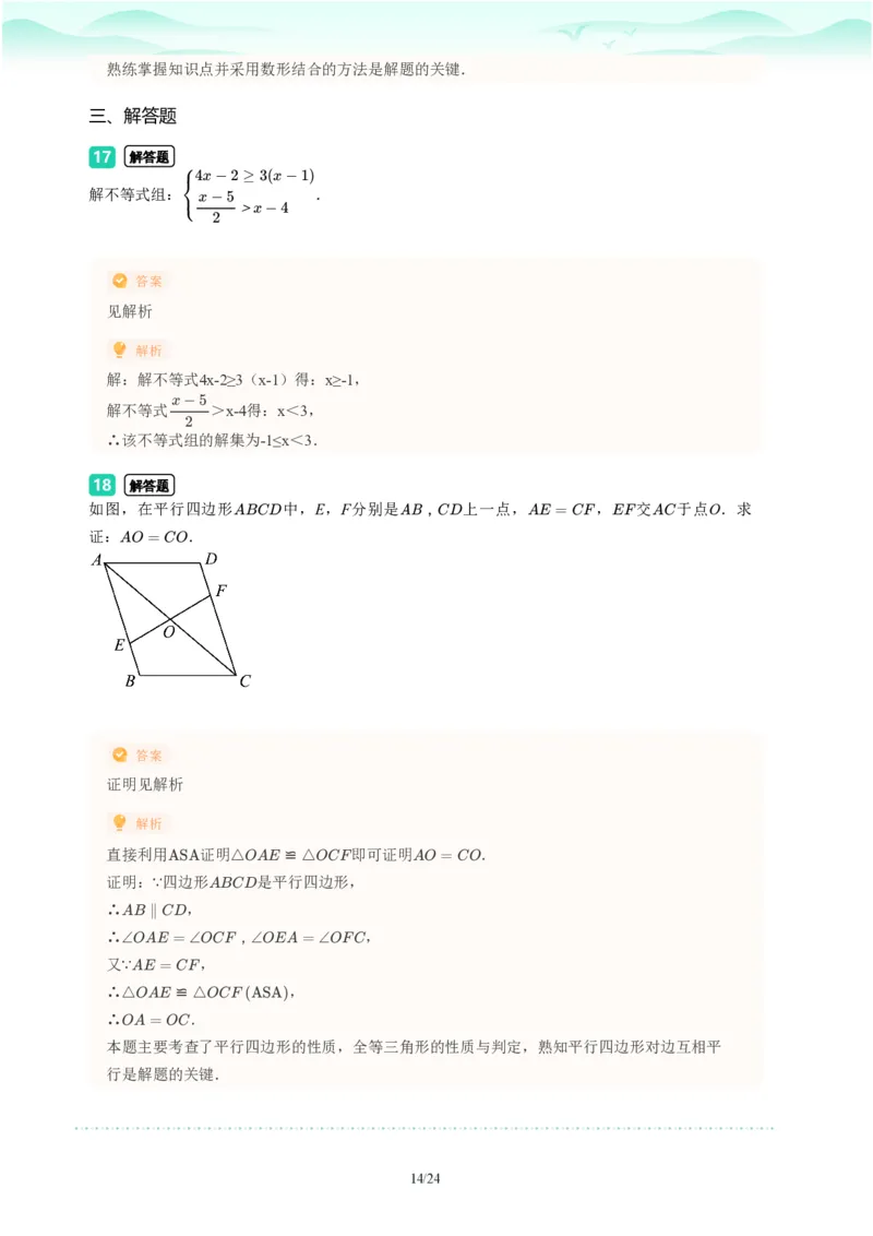 2023年广东省广州市越秀区中考一模数学试题-解析版_初中近3年全区全科一模真题_2023年广州初三一模各区各科真题卷（44份）_数学2023年广州中考一模
