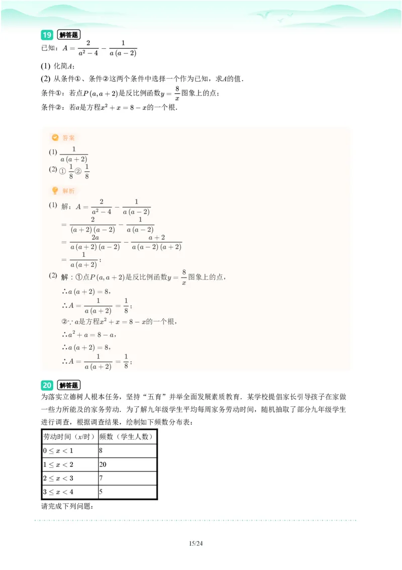 2023年广东省广州市越秀区中考一模数学试题-解析版_初中近3年全区全科一模真题_2023年广州初三一模各区各科真题卷（44份）_数学2023年广州中考一模