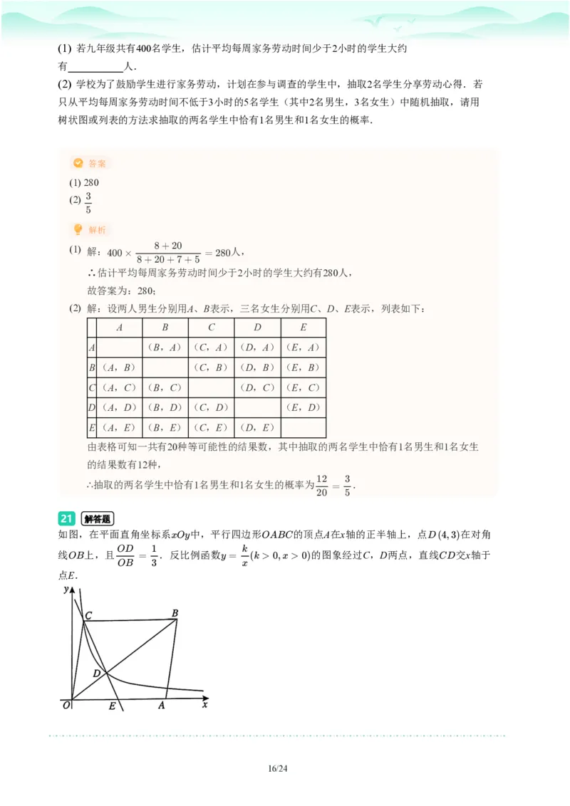2023年广东省广州市越秀区中考一模数学试题-解析版_初中近3年全区全科一模真题_2023年广州初三一模各区各科真题卷（44份）_数学2023年广州中考一模