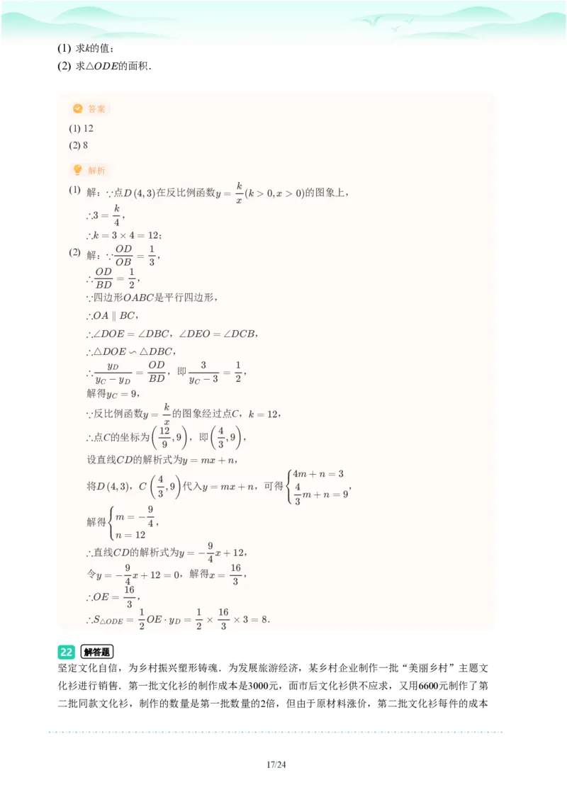 2023年广东省广州市越秀区中考一模数学试题-解析版_初中近3年全区全科一模真题_2023年广州初三一模各区各科真题卷（44份）_数学2023年广州中考一模
