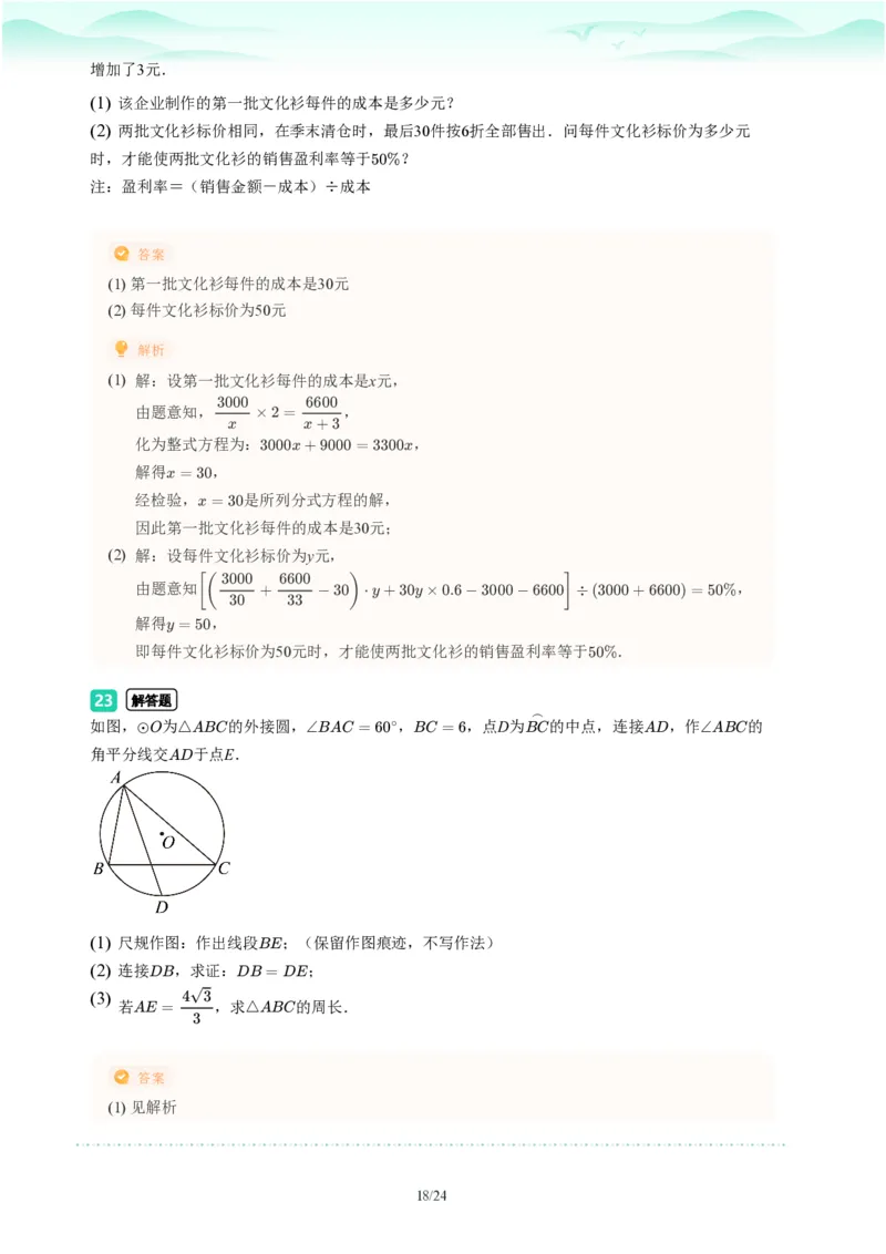 2023年广东省广州市越秀区中考一模数学试题-解析版_初中近3年全区全科一模真题_2023年广州初三一模各区各科真题卷（44份）_数学2023年广州中考一模