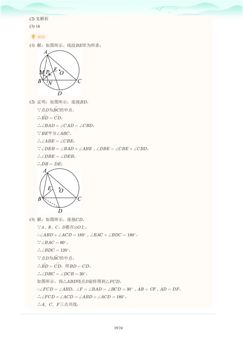 2023年广东省广州市越秀区中考一模数学试题-解析版_初中近3年全区全科一模真题_2023年广州初三一模各区各科真题卷（44份）_数学2023年广州中考一模