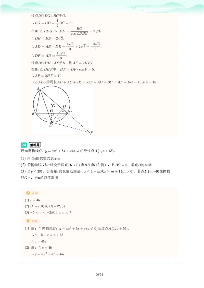 2023年广东省广州市越秀区中考一模数学试题-解析版_初中近3年全区全科一模真题_2023年广州初三一模各区各科真题卷（44份）_数学2023年广州中考一模