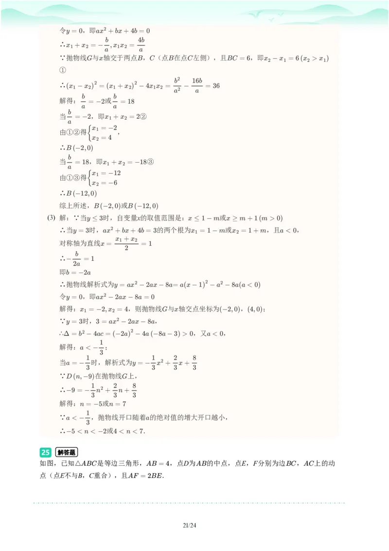 2023年广东省广州市越秀区中考一模数学试题-解析版_初中近3年全区全科一模真题_2023年广州初三一模各区各科真题卷（44份）_数学2023年广州中考一模