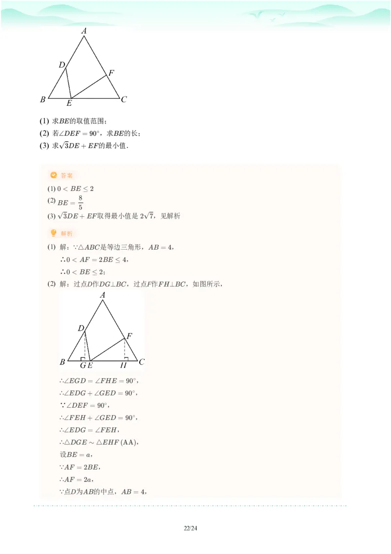 2023年广东省广州市越秀区中考一模数学试题-解析版_初中近3年全区全科一模真题_2023年广州初三一模各区各科真题卷（44份）_数学2023年广州中考一模