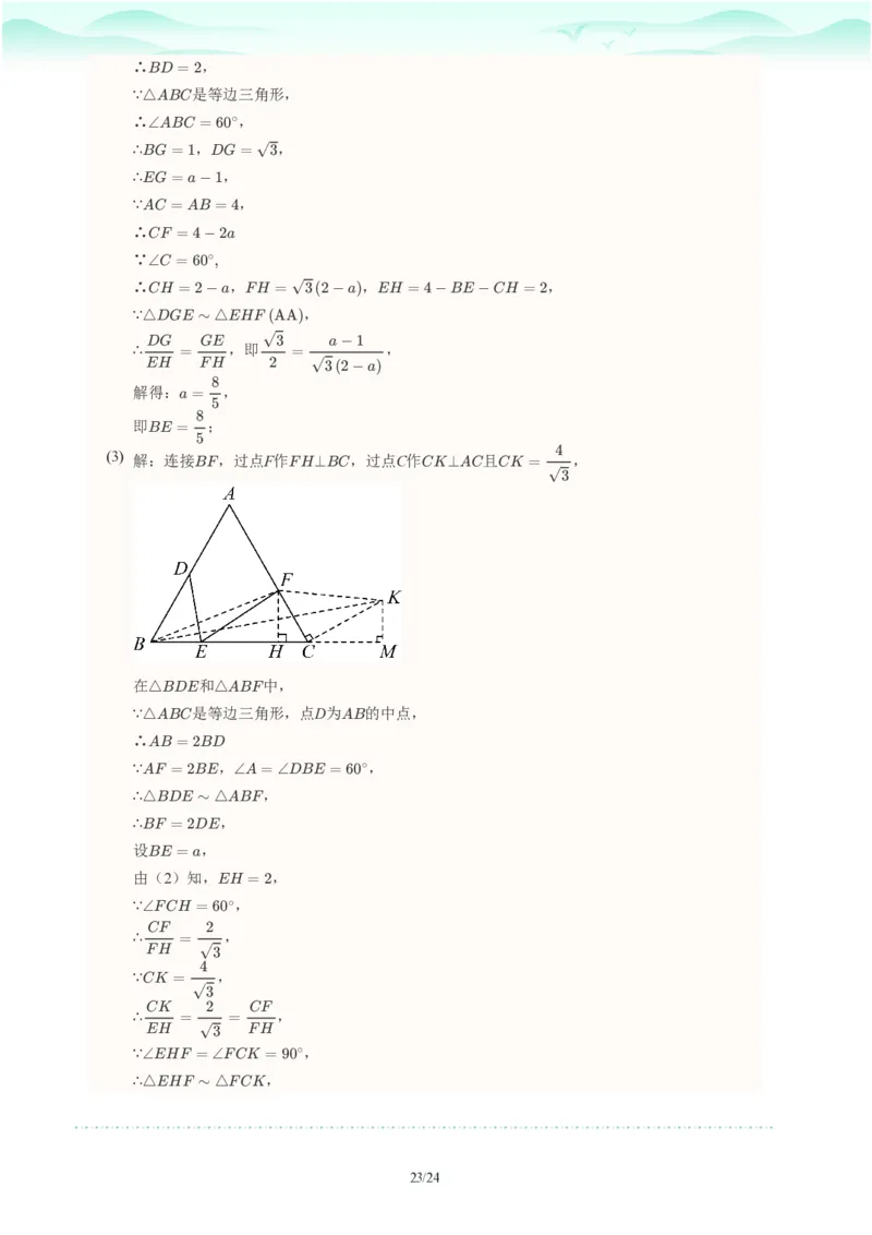 2023年广东省广州市越秀区中考一模数学试题-解析版_初中近3年全区全科一模真题_2023年广州初三一模各区各科真题卷（44份）_数学2023年广州中考一模