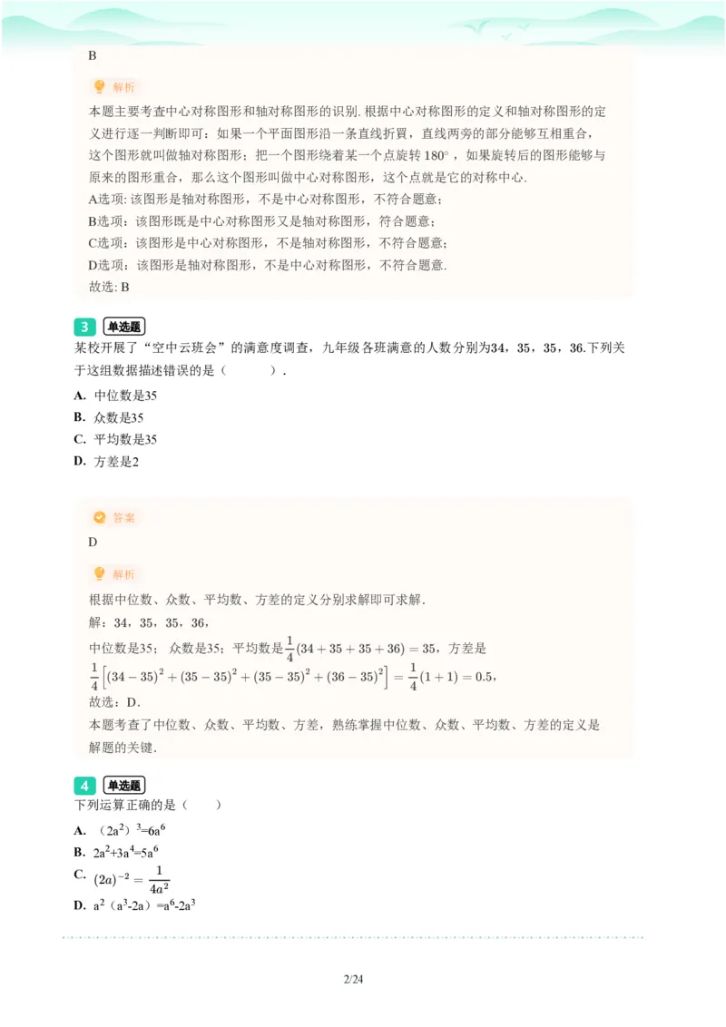 2023年广东省广州市越秀区中考一模数学试题-解析版_初中近3年全区全科一模真题_2023年广州初三一模各区各科真题卷（44份）_数学2023年广州中考一模