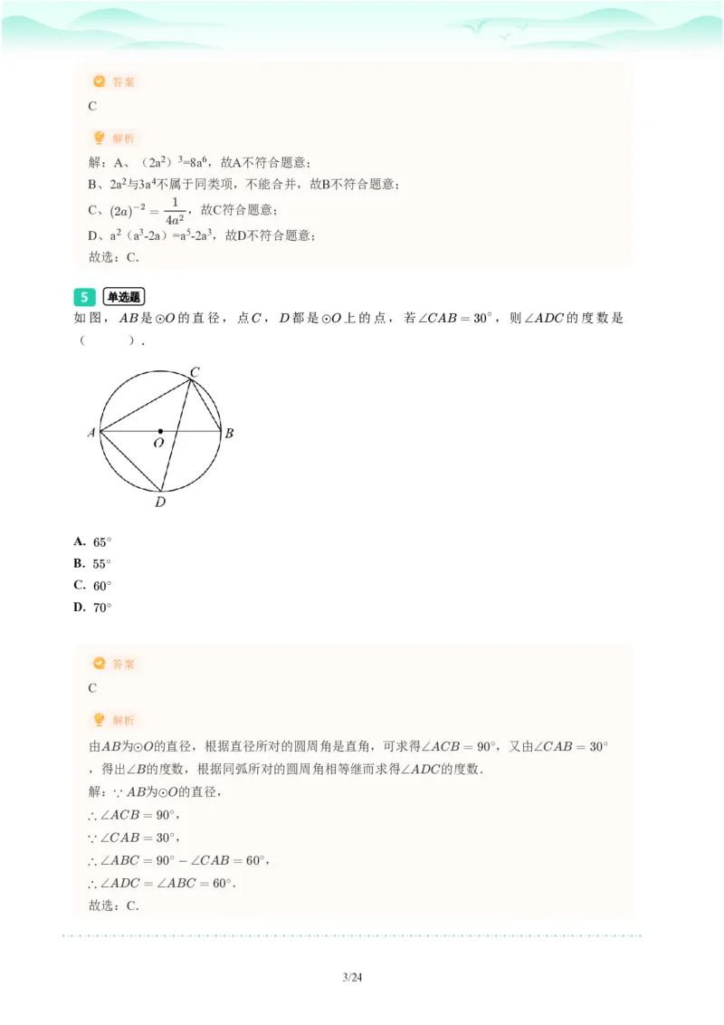 2023年广东省广州市越秀区中考一模数学试题-解析版_初中近3年全区全科一模真题_2023年广州初三一模各区各科真题卷（44份）_数学2023年广州中考一模
