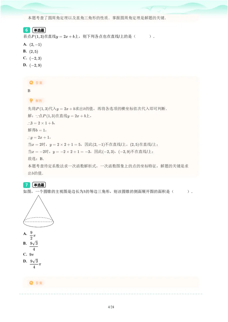 2023年广东省广州市越秀区中考一模数学试题-解析版_初中近3年全区全科一模真题_2023年广州初三一模各区各科真题卷（44份）_数学2023年广州中考一模