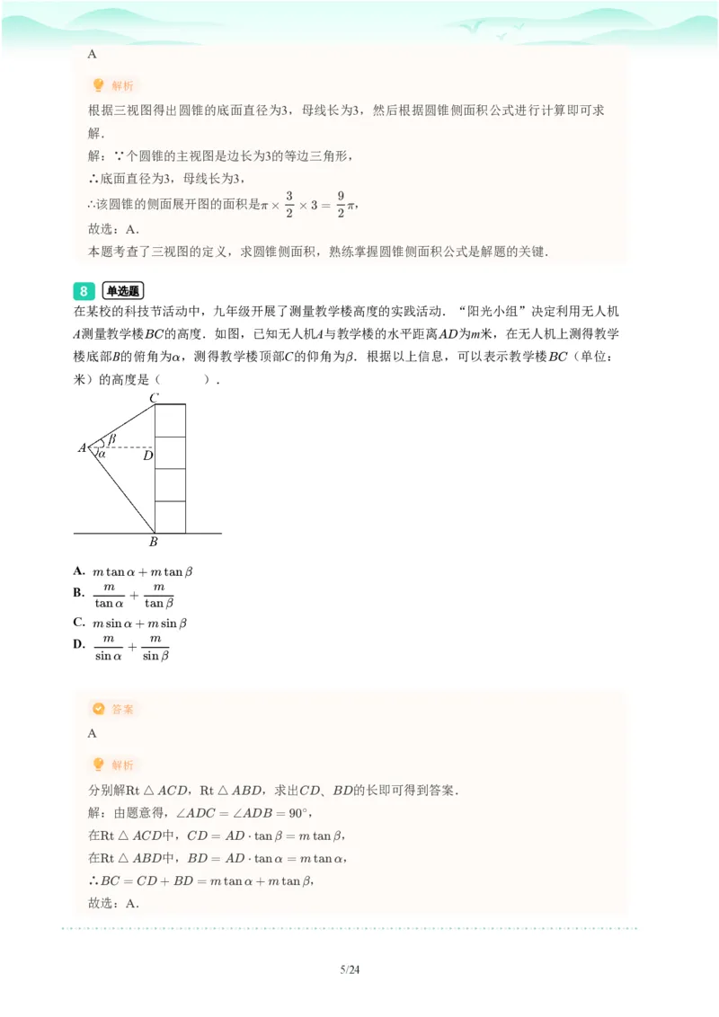 2023年广东省广州市越秀区中考一模数学试题-解析版_初中近3年全区全科一模真题_2023年广州初三一模各区各科真题卷（44份）_数学2023年广州中考一模