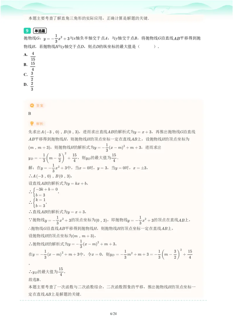 2023年广东省广州市越秀区中考一模数学试题-解析版_初中近3年全区全科一模真题_2023年广州初三一模各区各科真题卷（44份）_数学2023年广州中考一模
