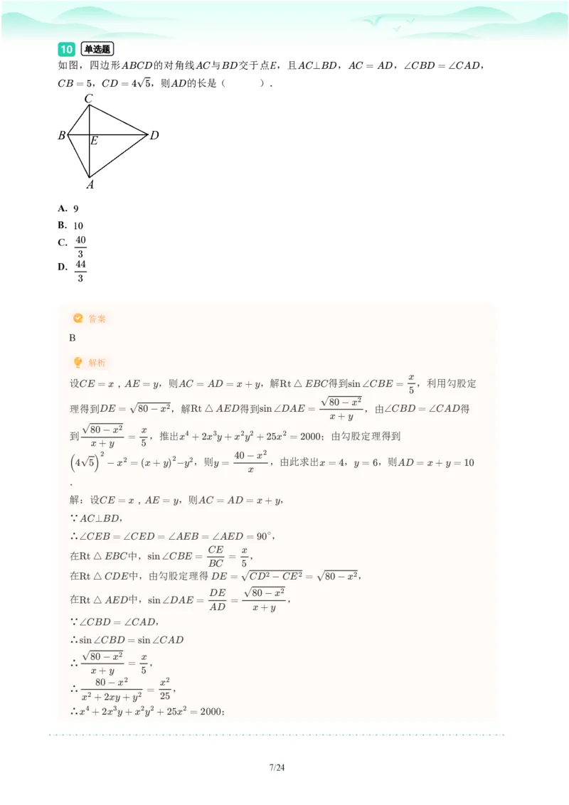 2023年广东省广州市越秀区中考一模数学试题-解析版_初中近3年全区全科一模真题_2023年广州初三一模各区各科真题卷（44份）_数学2023年广州中考一模