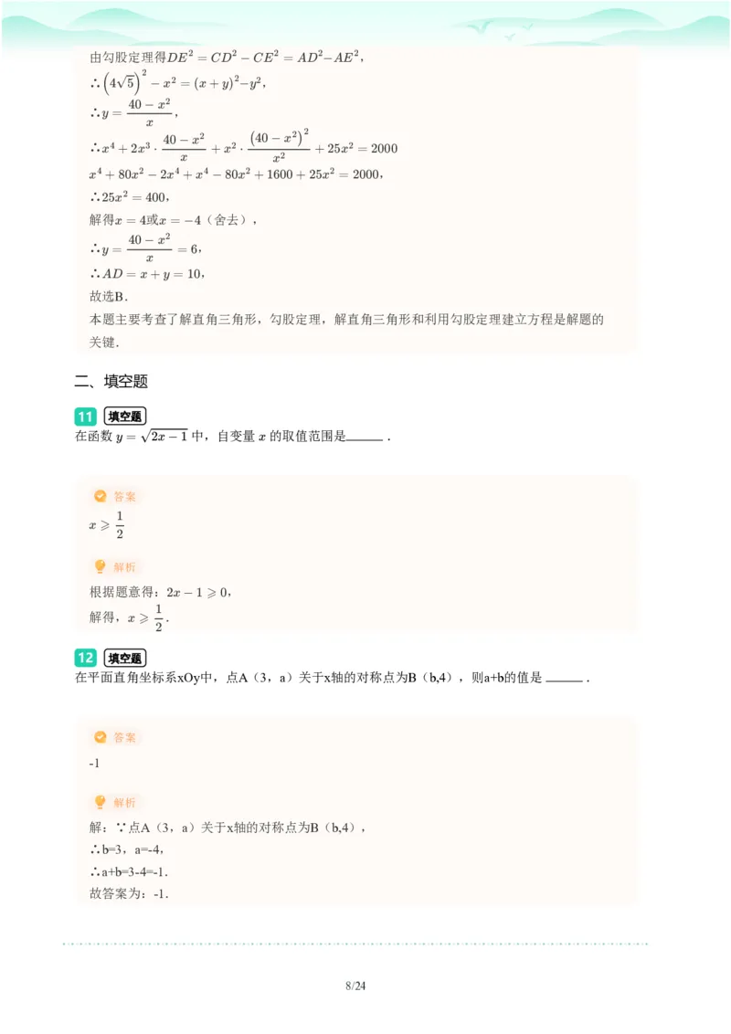 2023年广东省广州市越秀区中考一模数学试题-解析版_初中近3年全区全科一模真题_2023年广州初三一模各区各科真题卷（44份）_数学2023年广州中考一模