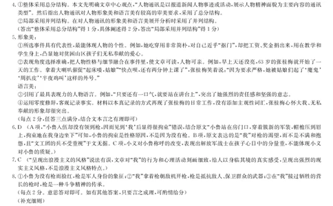 语文答案_2024年11月试卷_1114河北省保定市六校联盟2024-2025学年高一上学期11月期中_河北省保定市六校联盟2024-2025学年高一上学期11月期中联考语文试题