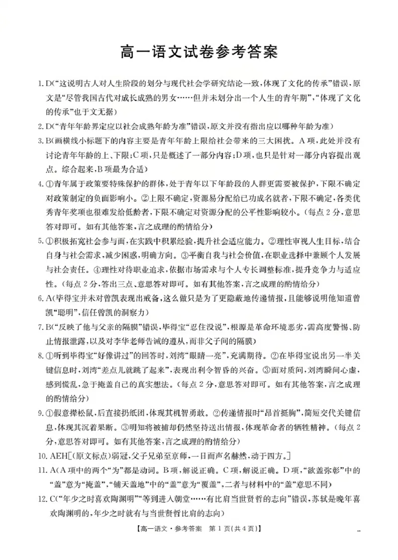 辽宁省2025-2026学年高一上学期11月联考（26-108A）语文答案_2025年12月高一试卷_251201金太阳&middot;辽宁省2025-2026学年高一上学期11月联考（26-108A）（全）