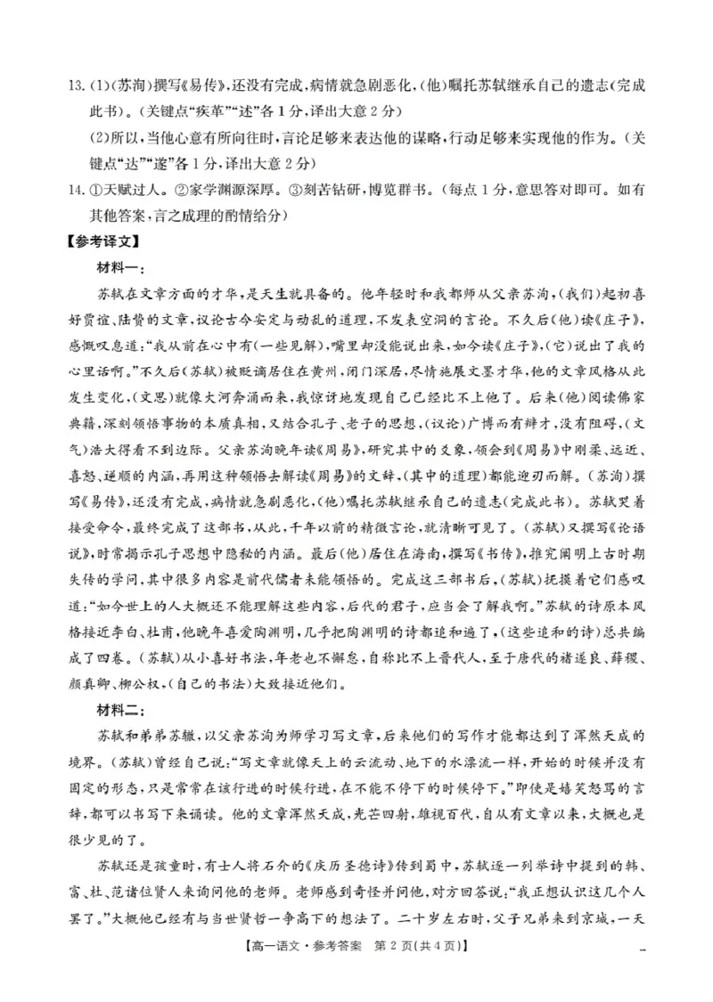 辽宁省2025-2026学年高一上学期11月联考（26-108A）语文答案_2025年12月高一试卷_251201金太阳&middot;辽宁省2025-2026学年高一上学期11月联考（26-108A）（全）