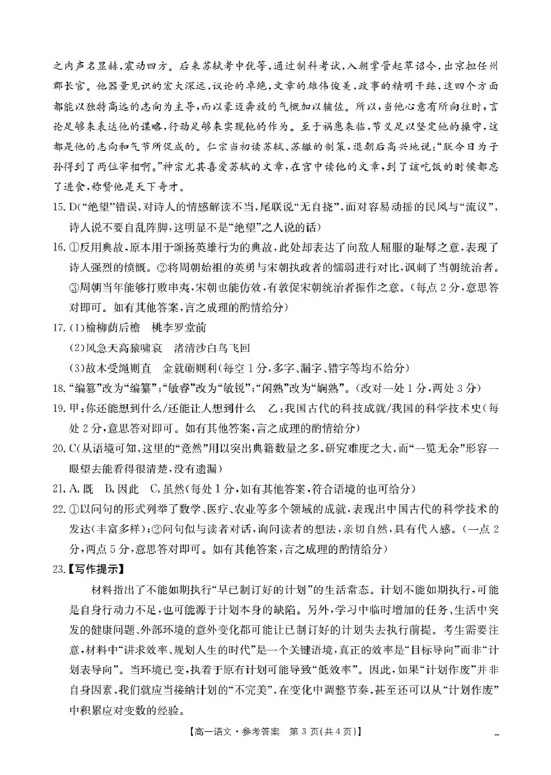 辽宁省2025-2026学年高一上学期11月联考（26-108A）语文答案_2025年12月高一试卷_251201金太阳&middot;辽宁省2025-2026学年高一上学期11月联考（26-108A）（全）