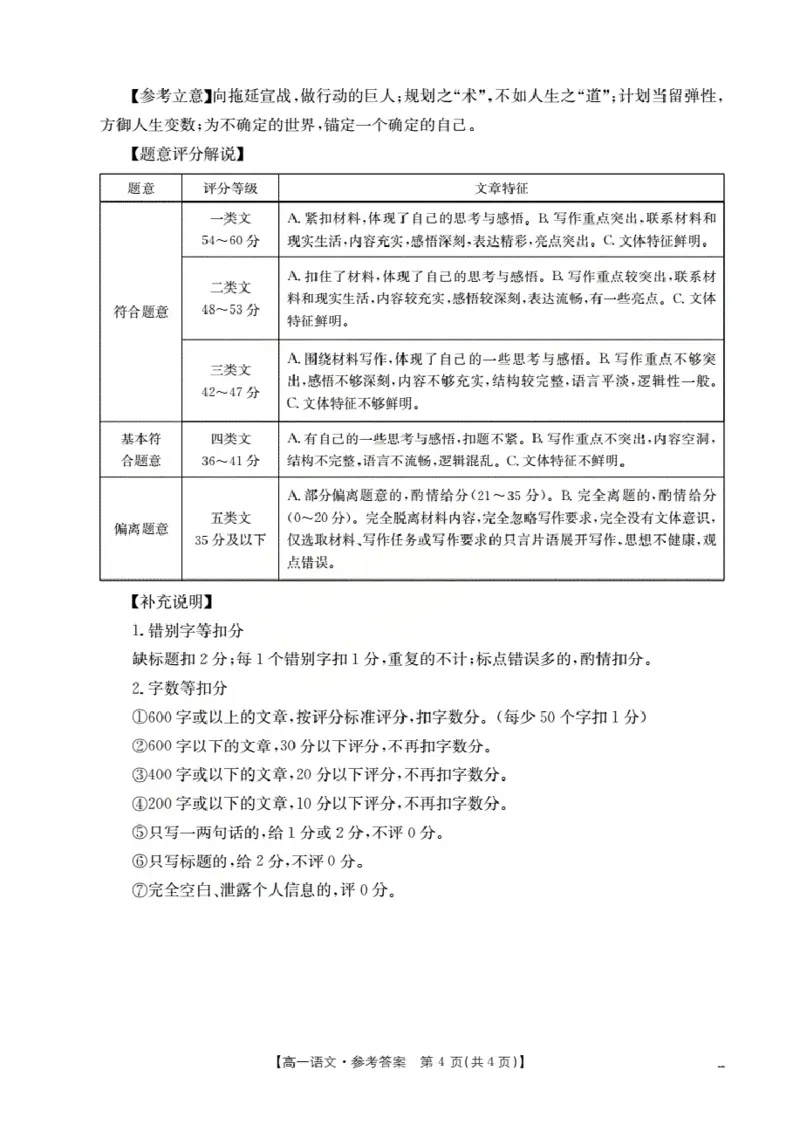 辽宁省2025-2026学年高一上学期11月联考（26-108A）语文答案_2025年12月高一试卷_251201金太阳&middot;辽宁省2025-2026学年高一上学期11月联考（26-108A）（全）
