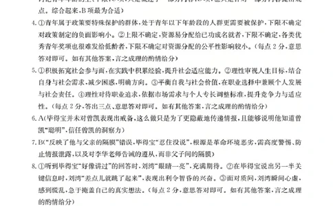 辽宁省2025-2026学年高一上学期11月联考（26-108A）语文答案_2025年12月高一试卷_251201金太阳&middot;辽宁省2025-2026学年高一上学期11月联考（26-108A）（全）