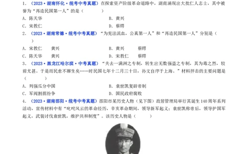 第11课北洋政府的统治与军阀割据（原卷版）_8历史中考复习_2024年中考复习资料_专项复习资料_完三年（2021-2023）中考历史真题分项汇编（全国通用）