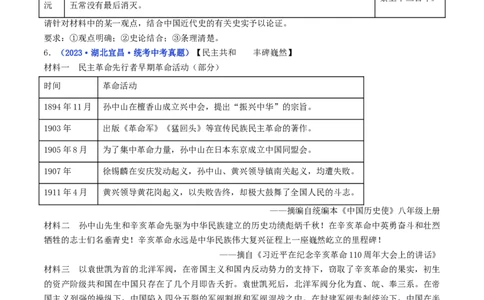 第11课北洋政府的统治与军阀割据（原卷版）_8历史中考复习_2024年中考复习资料_专项复习资料_完三年（2021-2023）中考历史真题分项汇编（全国通用）