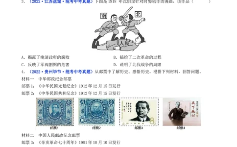 第11课北洋政府的统治与军阀割据（原卷版）_8历史中考复习_2024年中考复习资料_专项复习资料_完三年（2021-2023）中考历史真题分项汇编（全国通用）
