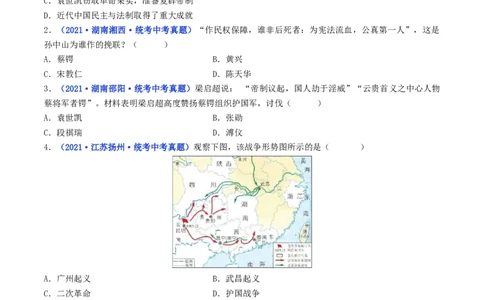第11课北洋政府的统治与军阀割据（原卷版）_8历史中考复习_2024年中考复习资料_专项复习资料_完三年（2021-2023）中考历史真题分项汇编（全国通用）