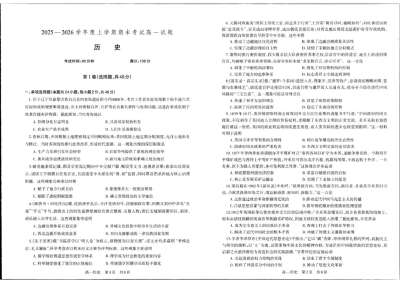 辽宁省辽南协作体2025-2026学年高一上学期期末历史试卷_2026年01月高一试卷_260122辽宁省辽南协作体2025-2026学年高一上学期期末