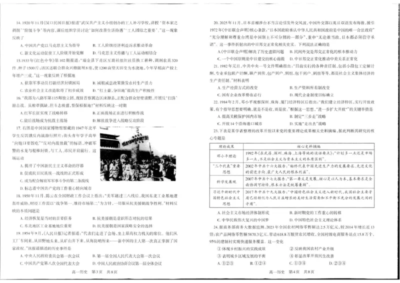 辽宁省辽南协作体2025-2026学年高一上学期期末历史试卷_2026年01月高一试卷_260122辽宁省辽南协作体2025-2026学年高一上学期期末