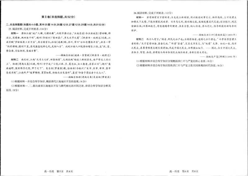 辽宁省辽南协作体2025-2026学年高一上学期期末历史试卷_2026年01月高一试卷_260122辽宁省辽南协作体2025-2026学年高一上学期期末