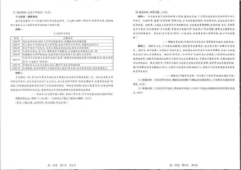 辽宁省辽南协作体2025-2026学年高一上学期期末历史试卷_2026年01月高一试卷_260122辽宁省辽南协作体2025-2026学年高一上学期期末