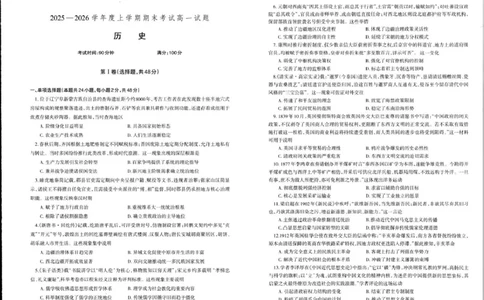辽宁省辽南协作体2025-2026学年高一上学期期末历史试卷_2026年01月高一试卷_260122辽宁省辽南协作体2025-2026学年高一上学期期末
