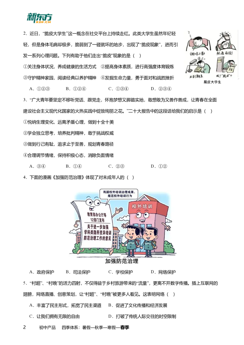 2024年广东省广州市海珠区中考道德与法治一模试卷-题目版_初中近3年全区全科一模真题_2024年广州初三一模各区全科真题卷（70份）_政治2024年广州中考一模