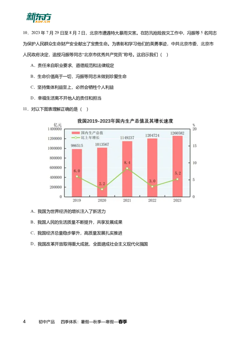 2024年广东省广州市海珠区中考道德与法治一模试卷-题目版_初中近3年全区全科一模真题_2024年广州初三一模各区全科真题卷（70份）_政治2024年广州中考一模