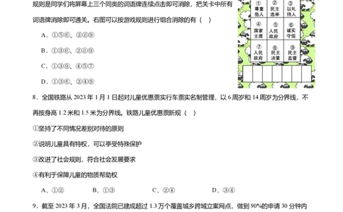 2024年广东省广州市海珠区中考道德与法治一模试卷-题目版_初中近3年全区全科一模真题_2024年广州初三一模各区全科真题卷（70份）_政治2024年广州中考一模