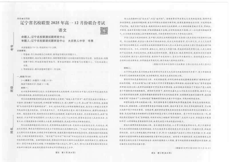 语文正文_2025年12月高一试卷_251215辽宁省名校联盟2025-2026学年高一上学期12月联合考试（全）_辽宁省名校联盟2025-2026学年高一上学期12月联合考试语文试卷含答案