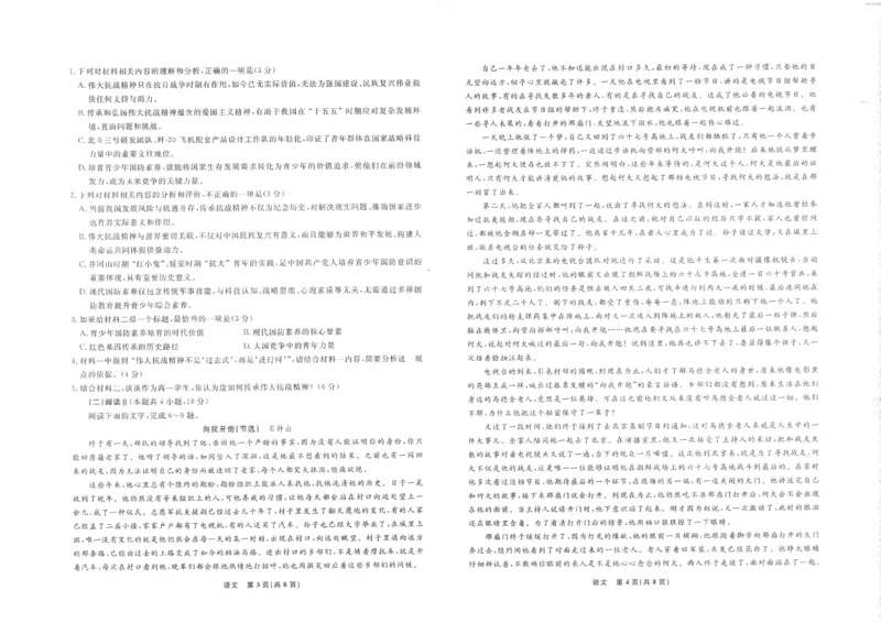 语文正文_2025年12月高一试卷_251215辽宁省名校联盟2025-2026学年高一上学期12月联合考试（全）_辽宁省名校联盟2025-2026学年高一上学期12月联合考试语文试卷含答案