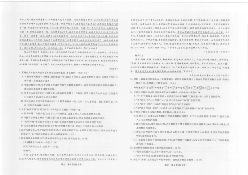 语文正文_2025年12月高一试卷_251215辽宁省名校联盟2025-2026学年高一上学期12月联合考试（全）_辽宁省名校联盟2025-2026学年高一上学期12月联合考试语文试卷含答案