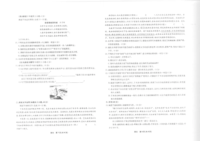 语文正文_2025年12月高一试卷_251215辽宁省名校联盟2025-2026学年高一上学期12月联合考试（全）_辽宁省名校联盟2025-2026学年高一上学期12月联合考试语文试卷含答案