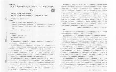 语文正文_2025年12月高一试卷_251215辽宁省名校联盟2025-2026学年高一上学期12月联合考试（全）_辽宁省名校联盟2025-2026学年高一上学期12月联合考试语文试卷含答案