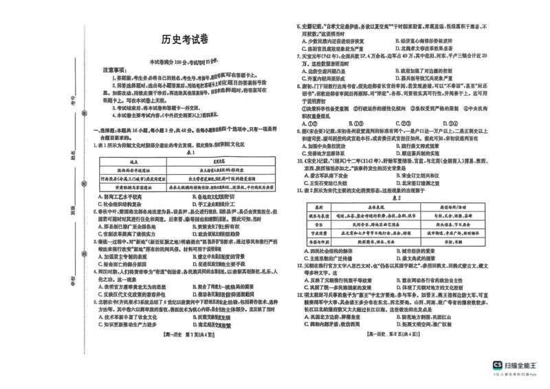 辽宁省县域重点高中2025-2026学年高一上学期期中考试历史试卷含答案_2025年11月高一试卷_251112辽宁省县域重点高中2025-2026学年高一上学期期中考试