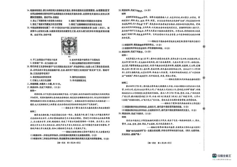 辽宁省县域重点高中2025-2026学年高一上学期期中考试历史试卷含答案_2025年11月高一试卷_251112辽宁省县域重点高中2025-2026学年高一上学期期中考试