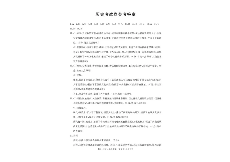 辽宁省县域重点高中2025-2026学年高一上学期期中考试历史试卷含答案_2025年11月高一试卷_251112辽宁省县域重点高中2025-2026学年高一上学期期中考试