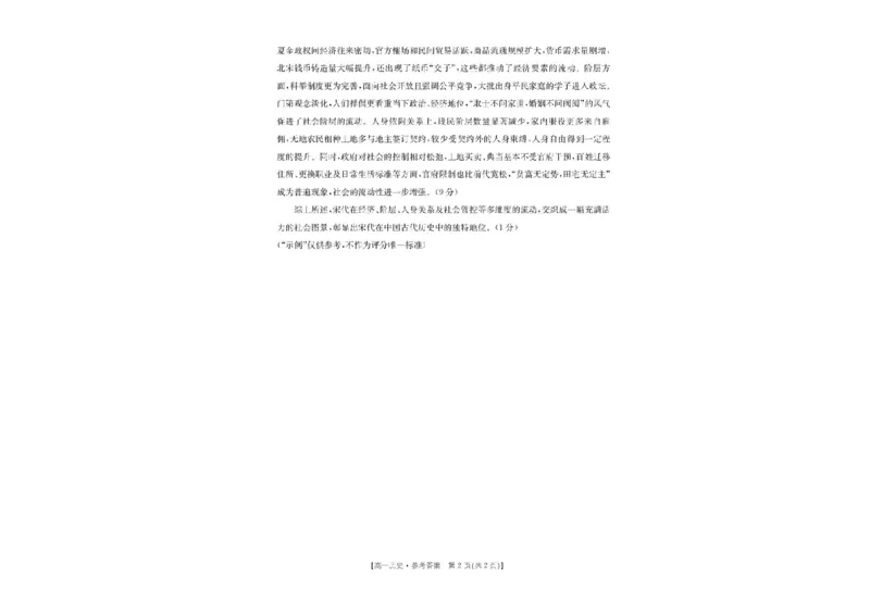 辽宁省县域重点高中2025-2026学年高一上学期期中考试历史试卷含答案_2025年11月高一试卷_251112辽宁省县域重点高中2025-2026学年高一上学期期中考试
