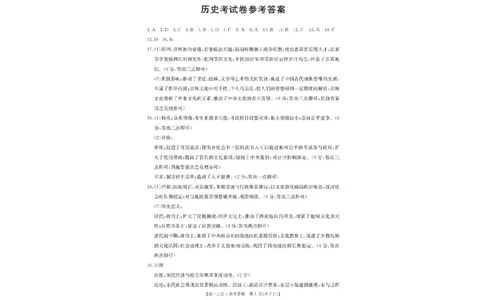 辽宁省县域重点高中2025-2026学年高一上学期期中考试历史试卷含答案_2025年11月高一试卷_251112辽宁省县域重点高中2025-2026学年高一上学期期中考试
