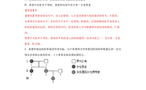 课时21人类遗传病及遗传系谱图的分析和计算-2023年高考生物一轮复习小题多维练（解析版）_通用版（老高考）复习资料_2023年复习资料_一轮复习